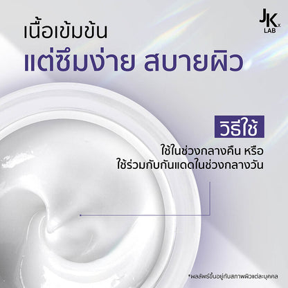 JKxLab EX-R Retinol Niacinamide White Body Cream 200g