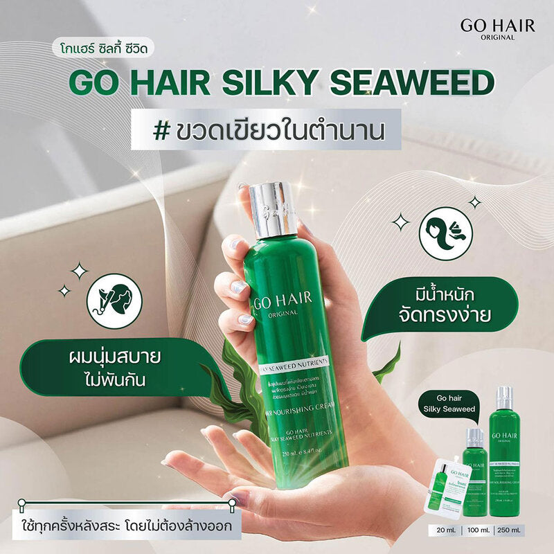 GO HAIR Silky Seaweed Nutrients Hair Nourishing Cream 250ml