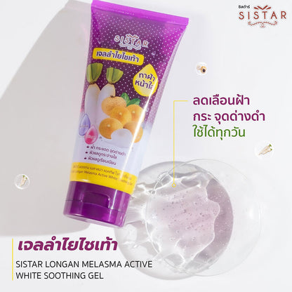 Sistar Longan Melasma Gel 200g