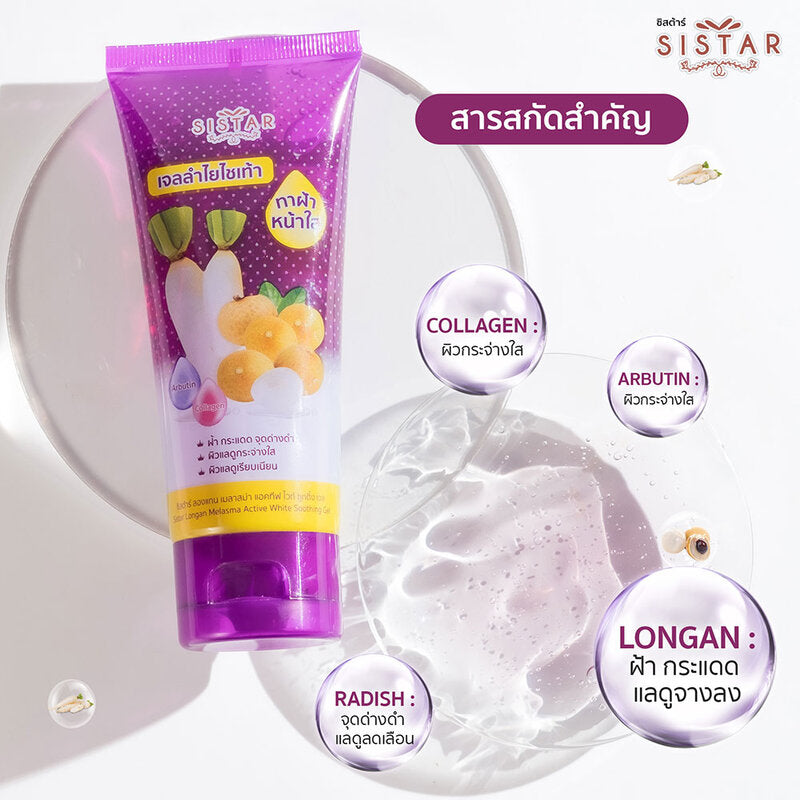 Sistar Longan Melasma Gel 200g