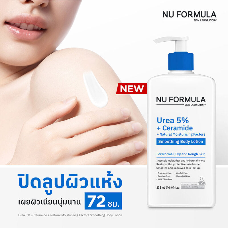 Nu Formula Urea 5% + Ceramide + Natural Moisturizing Factors Smoothing Body Lotion 238ml