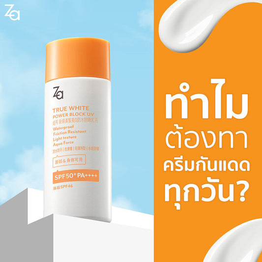 ZA Sunscreen - True White Power Block UV SPF50 PA+++ 50ml - Beauty Buddy