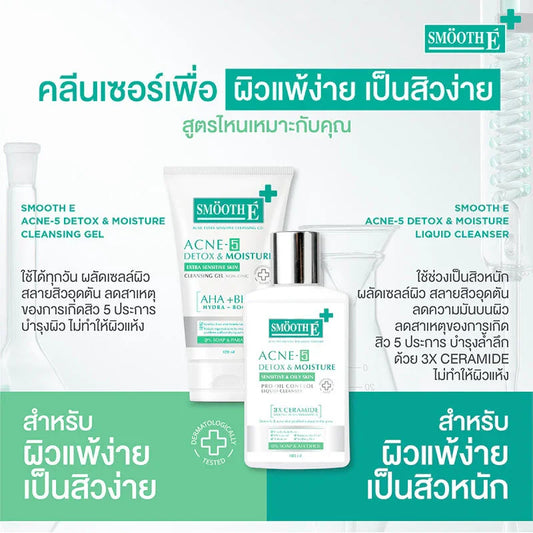 Smooth E Cleansing Gel - Acne Extra Sensitive Formula - Beauty Buddy