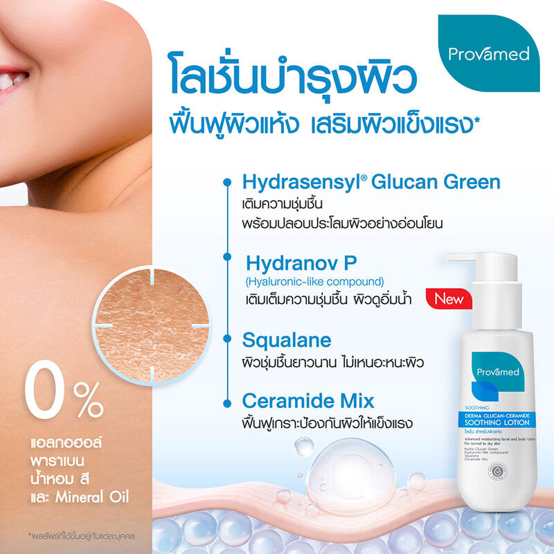 PROVAMED Derma Glucan-Ceramide Soothing Lotion 100ml