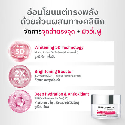 Nu Formula Pro White Gel Cream 50g