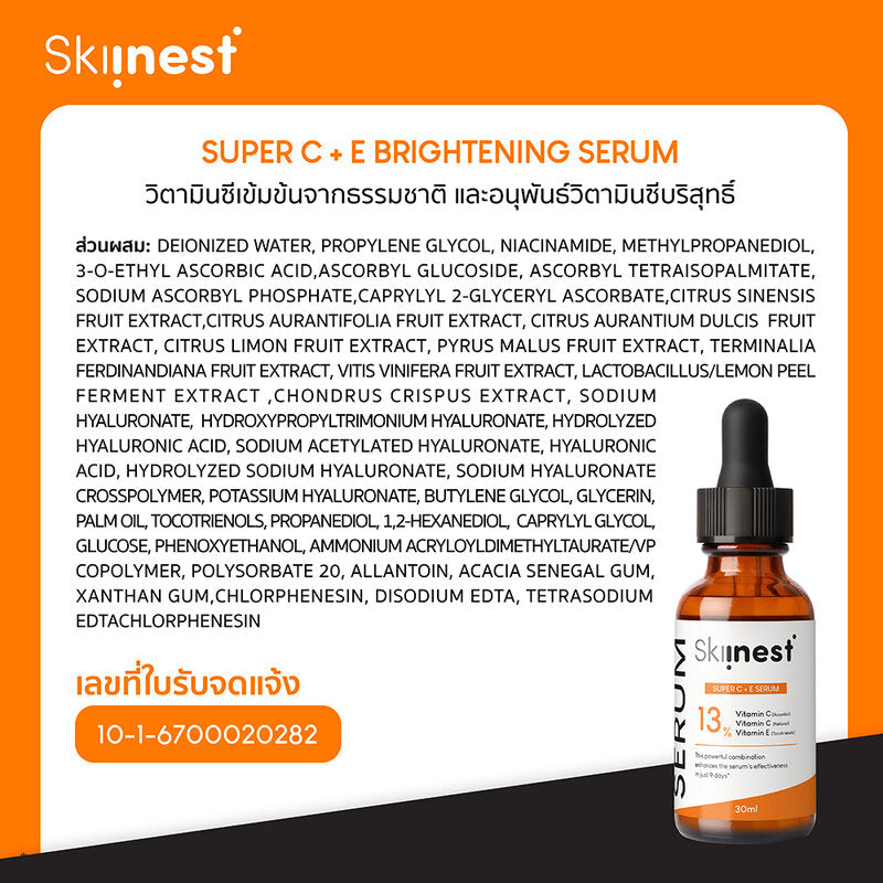 Skinness Super C + E Brightening Serum 30ml