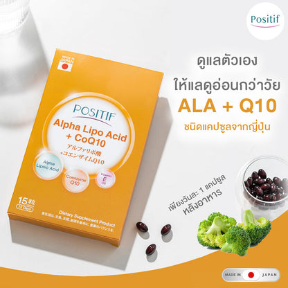 POSITIF Alpha Lipoic Acid CoQ10 Soft 15 Capsules