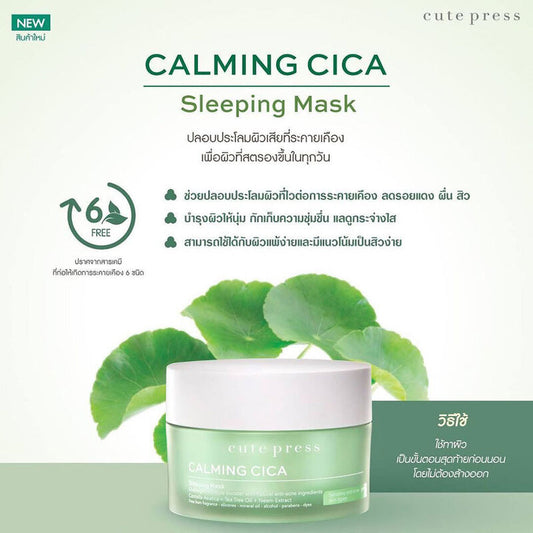 Cute Press Sleeping Mask - Calming Cica Formula - Beauty Buddy