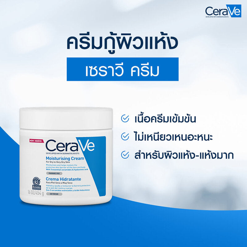 CeraVe Moisturizing Cream 454g x 3pcs