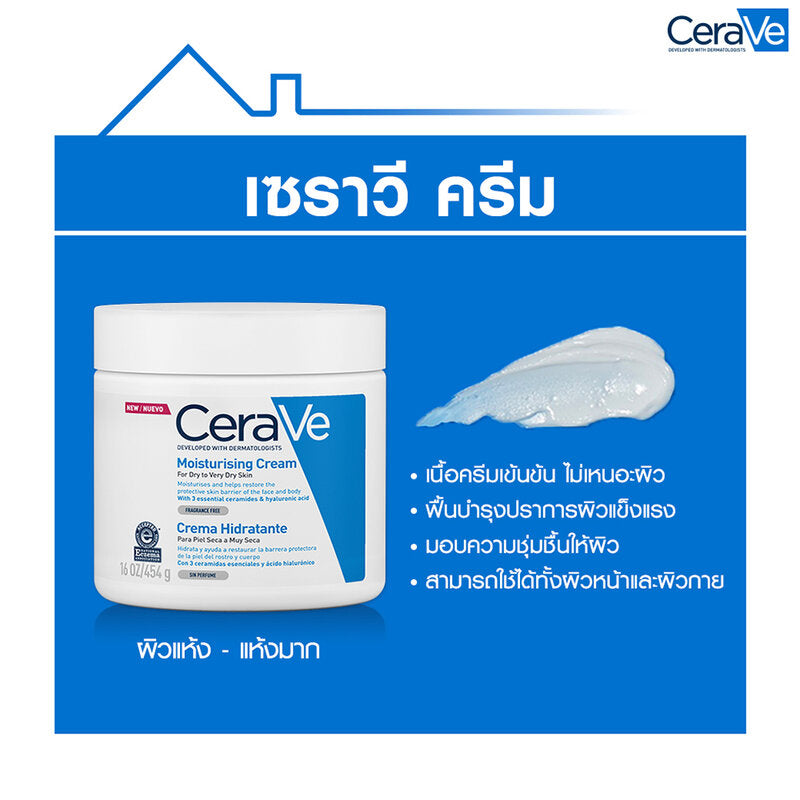 CeraVe Moisturizing Cream 454g x 3pcs