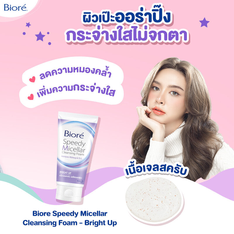 Biore Micellar Foam - Brightening Gel Scrub for Dull Skin - Beauty Buddy