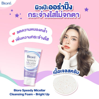 Biore Micellar Foam - Brightening Gel Scrub for Dull Skin - Beauty Buddy