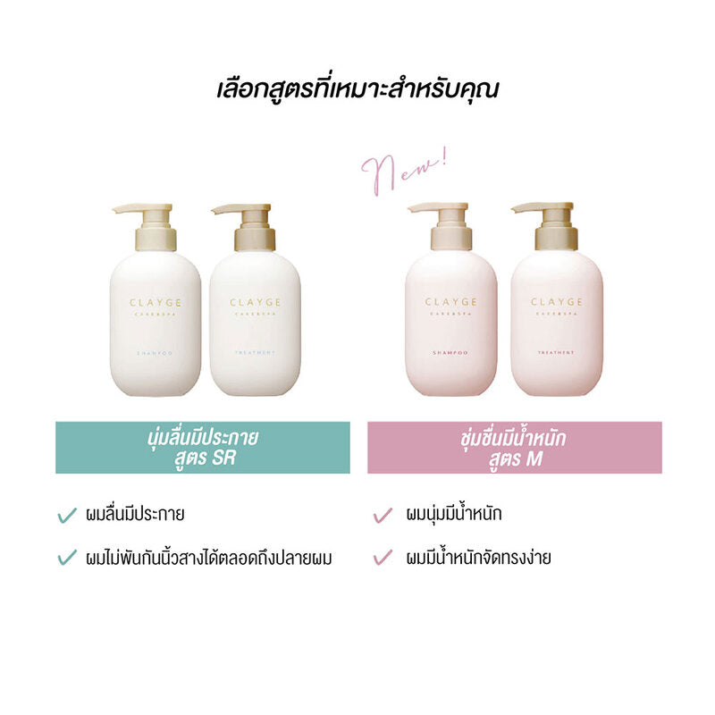 CLAYGE Treatment SR Hair Treatment 500ml