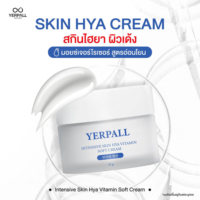 Yerpall Intensive Skin Hya Vitamin Soft Cream 10g
