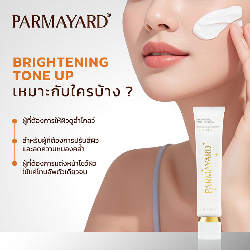 PARMAYARD Brightening Tone Up Cream SPF25 PA+++ 40g