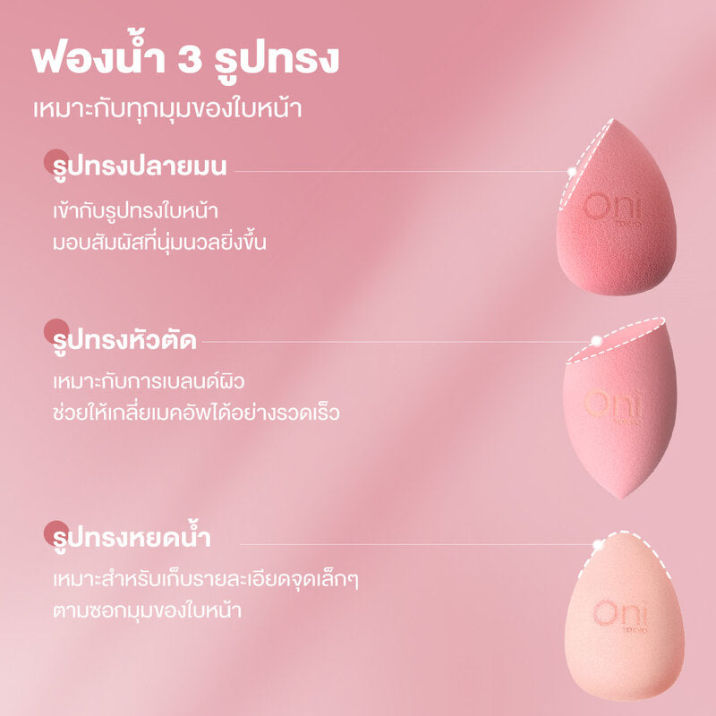 Oni Heartbeat Sponge Gift Box 3pcs