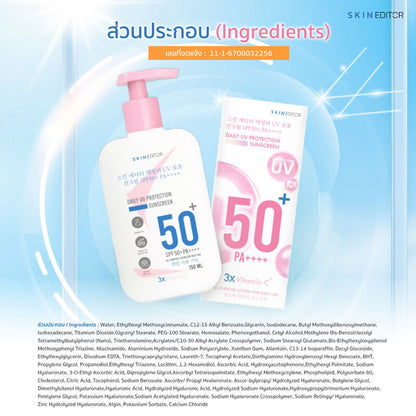 Skin Editor Sunscreen Body Cream SPF 50 PA++++ 150ml