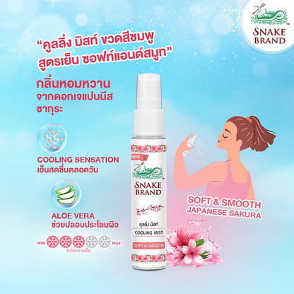 Snake Brand Cooling Mist Soft & Smooth 30ml