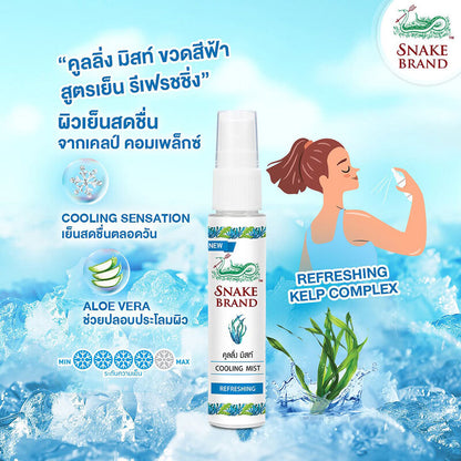 Snake Brand Cooling Mist 30ml