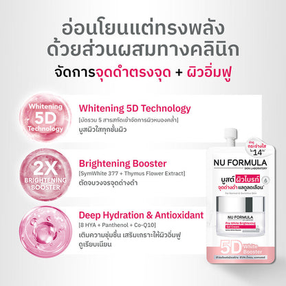 Nu Formula Pro White Brightening Gel Cream 6g