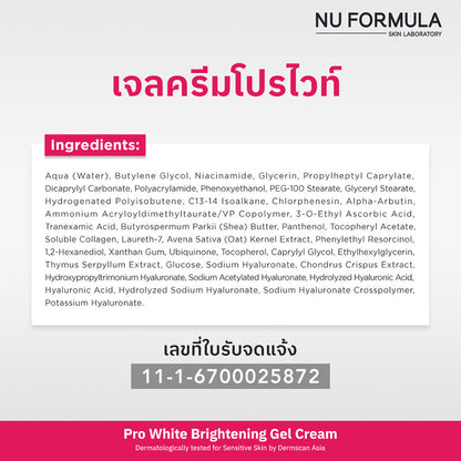 Nu Formula Pro White Brightening Gel Cream 15g