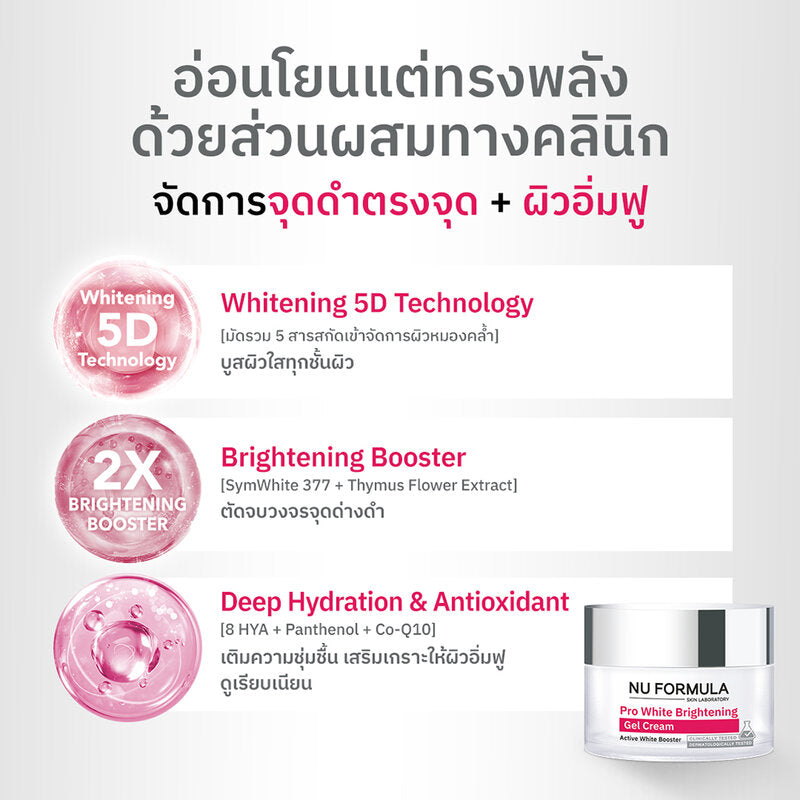 Nu Formula Pro White Brightening Gel Cream 15g