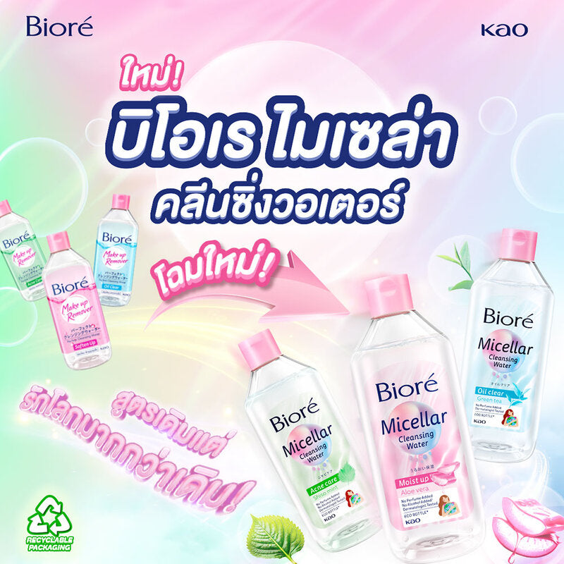 Biore Cleansing Water - Micellar Aloe Vera for Normal & Dry Skin - Beauty Buddy
