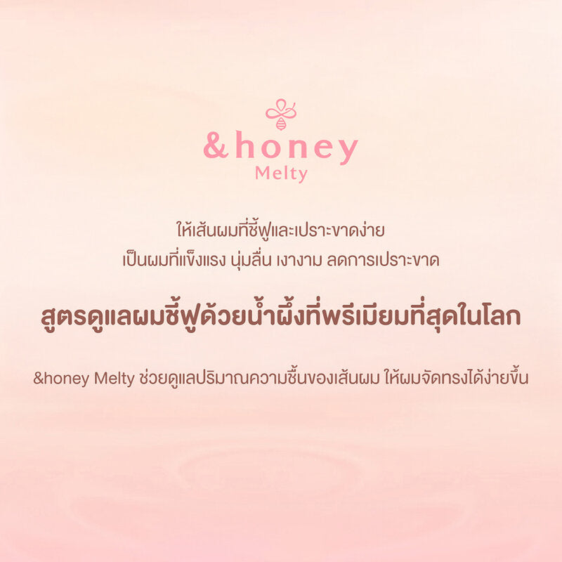 &honey Melty Moist Repair Treatment 445g