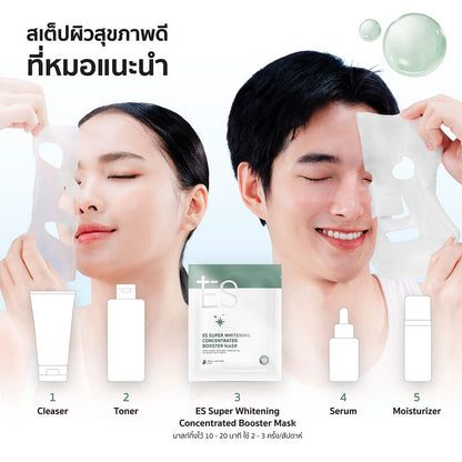 ES Super Whitening Concentrated Booster Mask 23ml