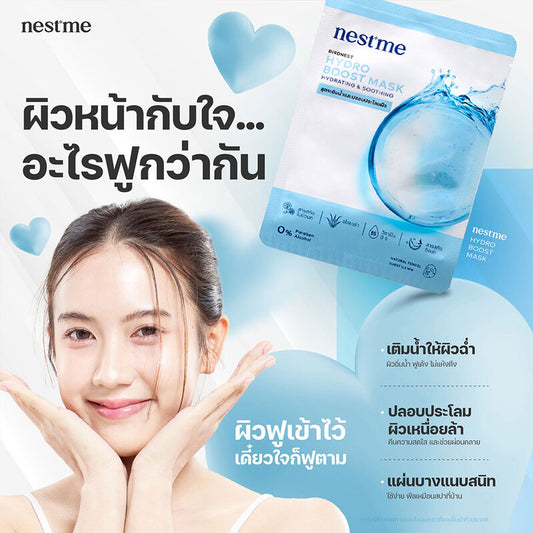 NESTME Birdnest Hydro Boost Mask 25ml x 1 Sheet