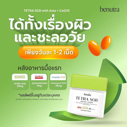 benutra Tetra SOD With Asta + CoQ10 30 Softgels