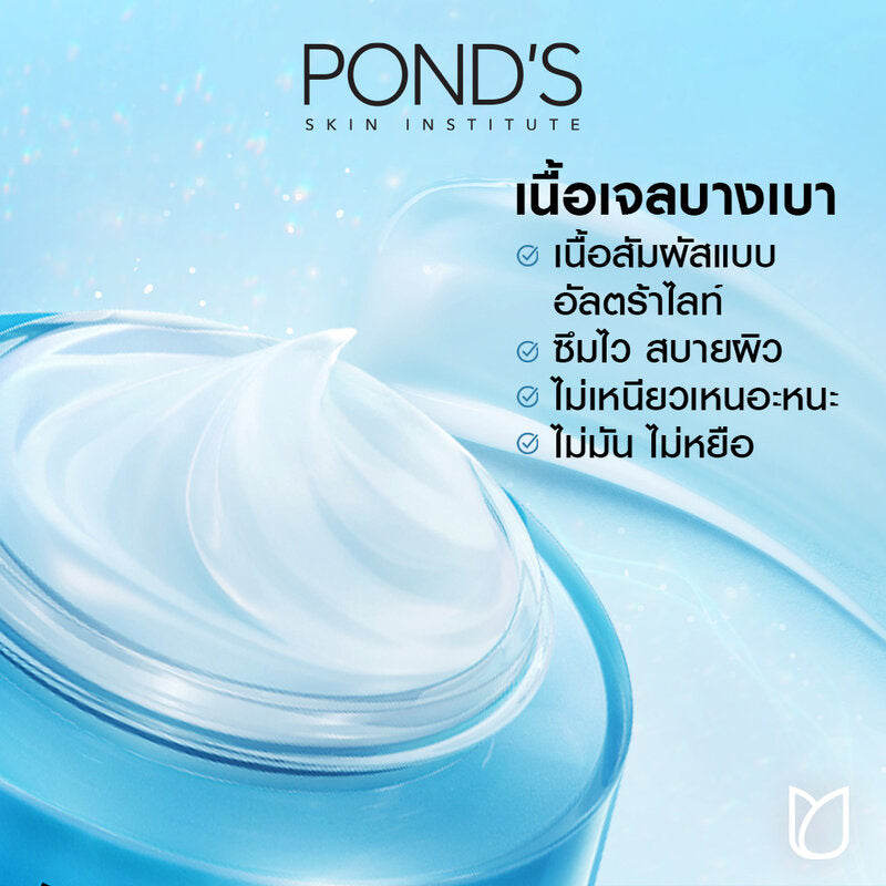 Ponds Hydra Miracle Ultimate Resilience Ultra Light Gel Cera-Hyamino 45g