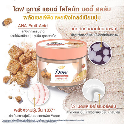 Dove Sugar Coconut Body Scrub 280g