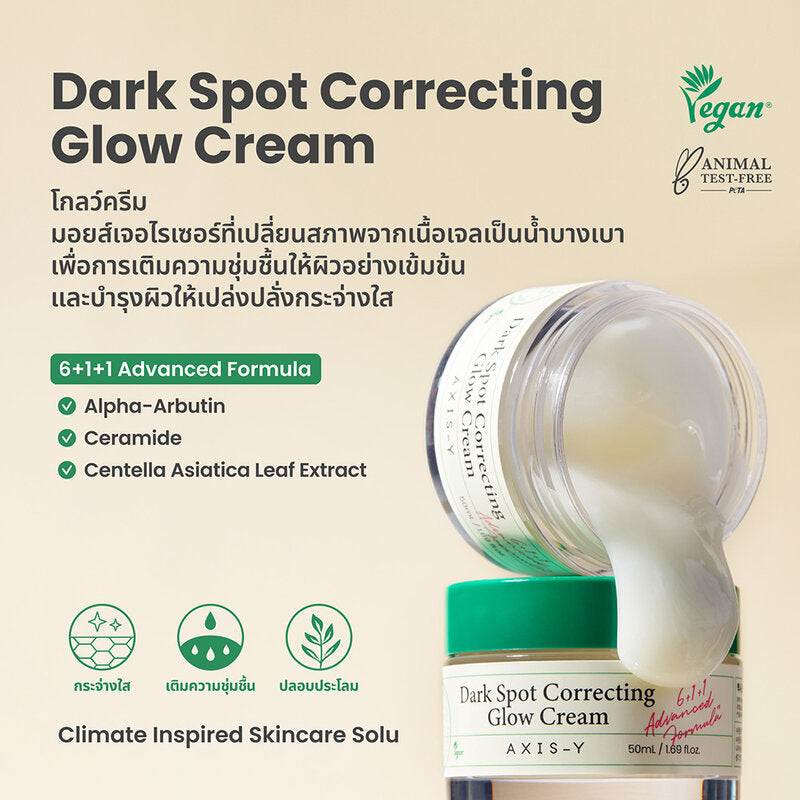 AXIS-Y Dark Spot Correcting Glow Cream 50ml