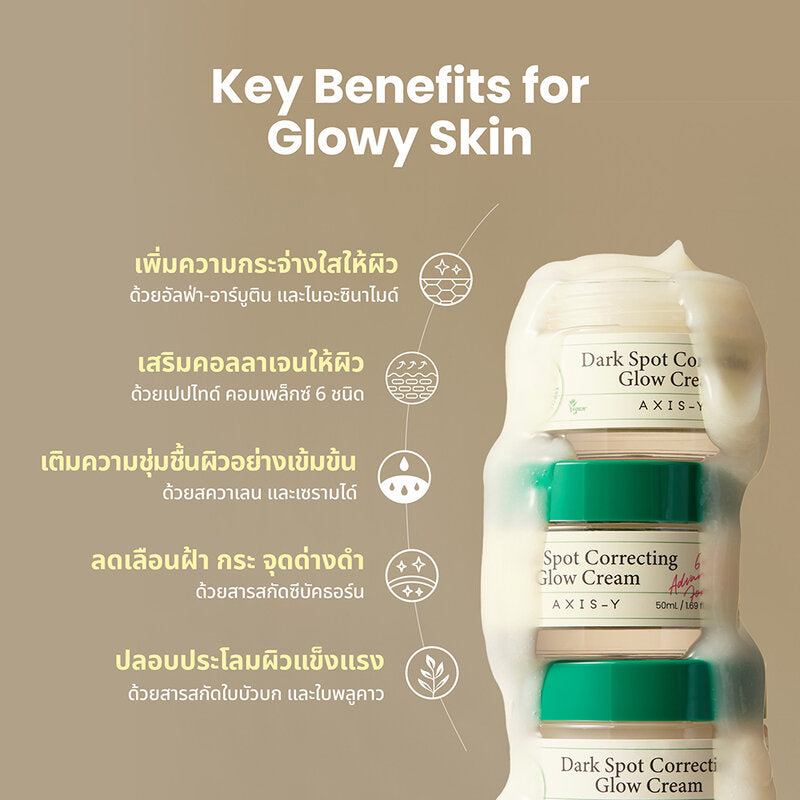 AXIS-Y Dark Spot Correcting Glow Cream 50ml