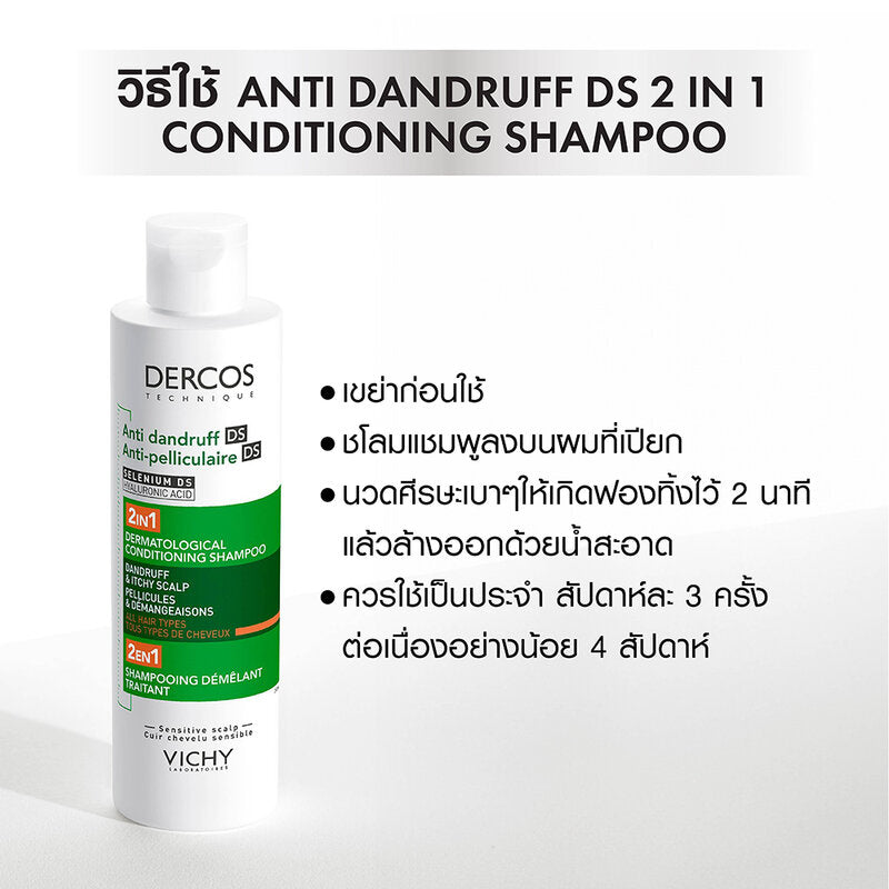Vichy Dercos Anti Dandruff Ds 2in1 Conditioning Shampoo 200ml x 2pcs