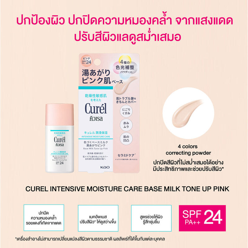 Curel Intensive Moisture Care Base Milk Tone Up Pink SPF24 PA++ 30ml