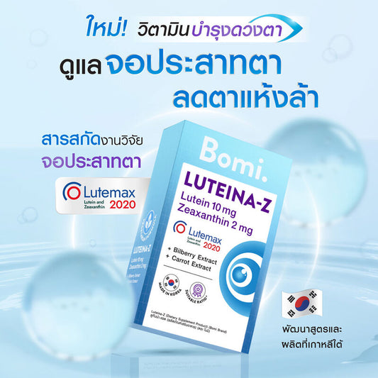 Bomi Dietary Supplement - Lutein with Lutemax 2020 Extract - Beauty Buddy