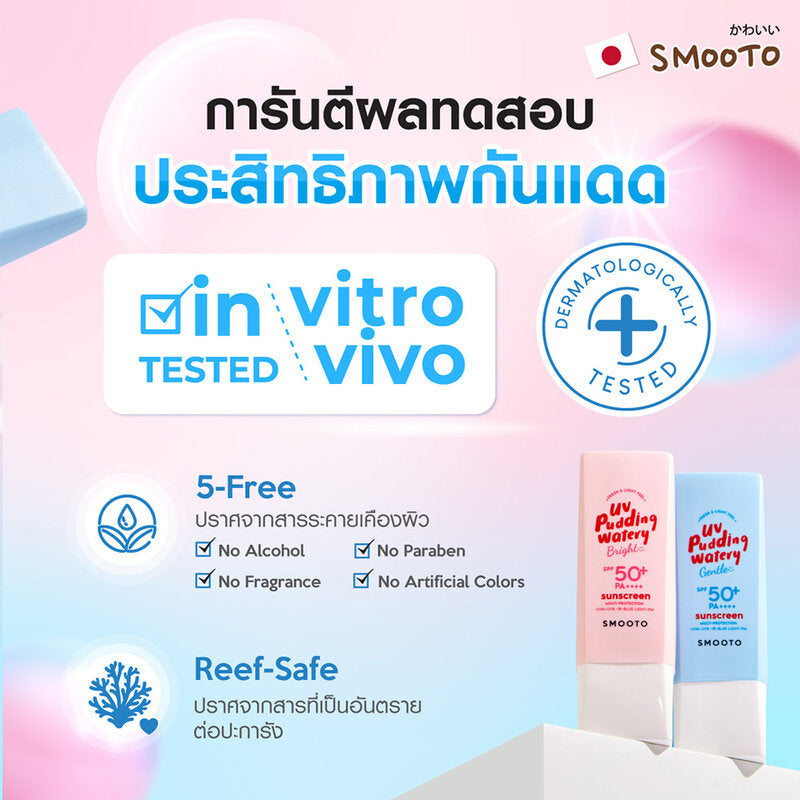 Smooto Japan UV Pudding Watery Bright Sunscreen 32g