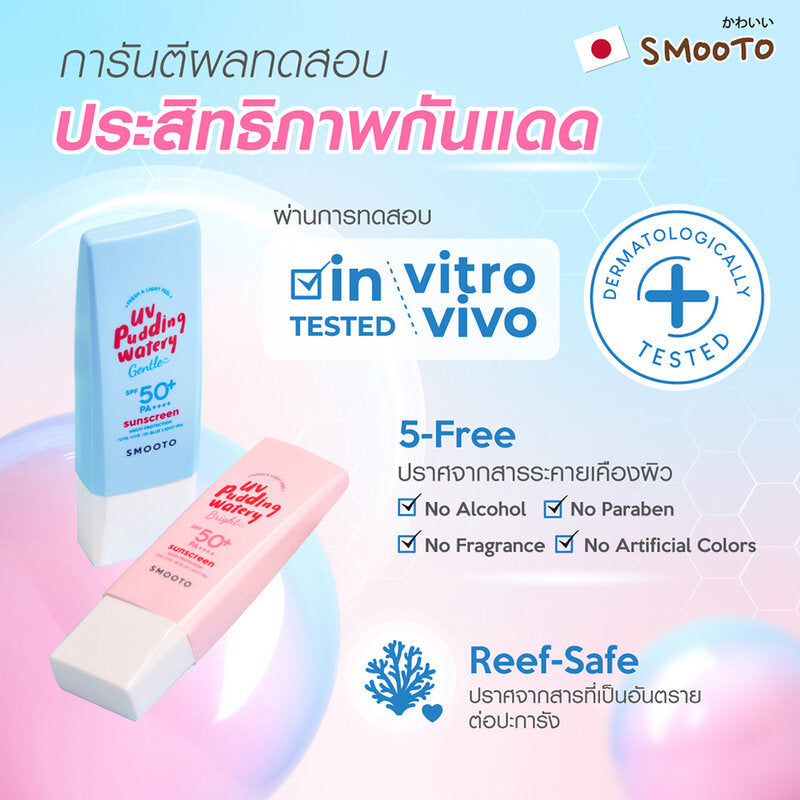 Smooto Japan UV Pudding Watery Bright Sunscreen 32g