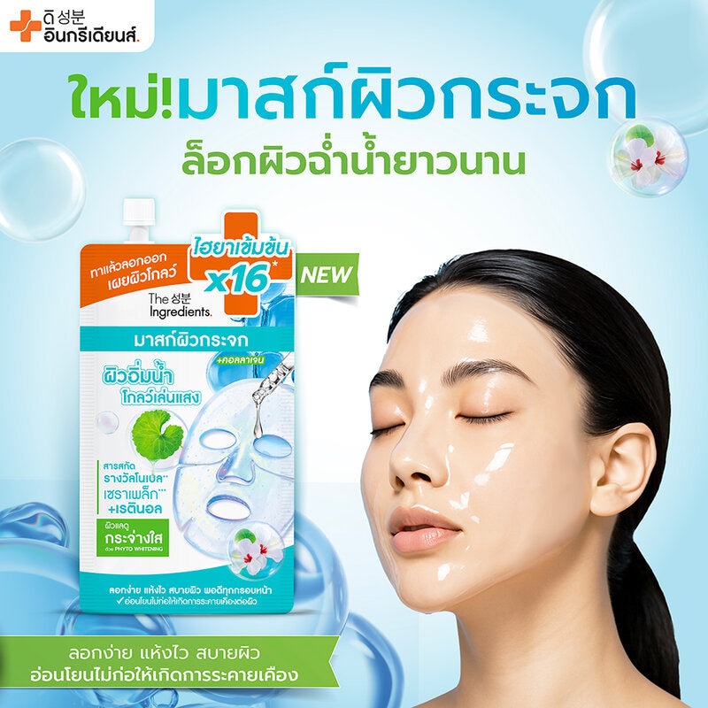 The Ingredients Glass Skin Hydro Glow Mask 10g