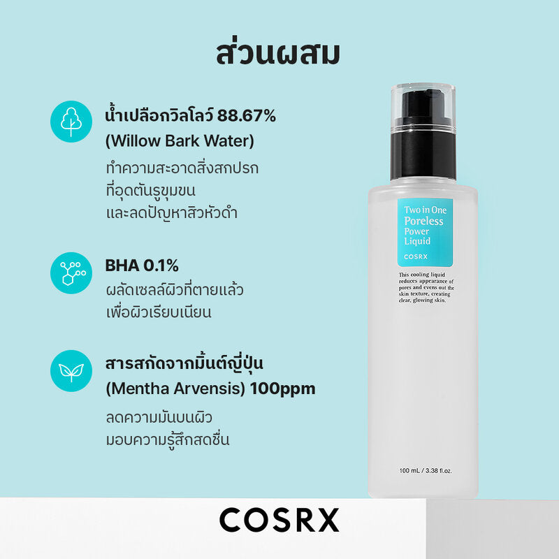 COSRX 2 in 1 Poreless Power Liquid 100ml