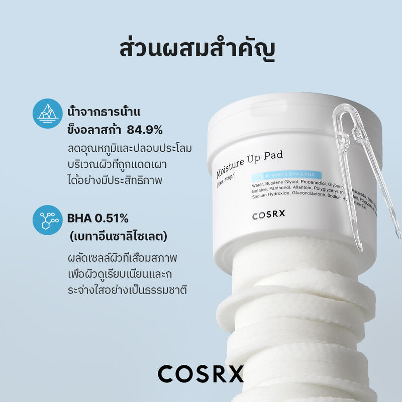 COSRX One Step Moisture Up Pads 70 Pads