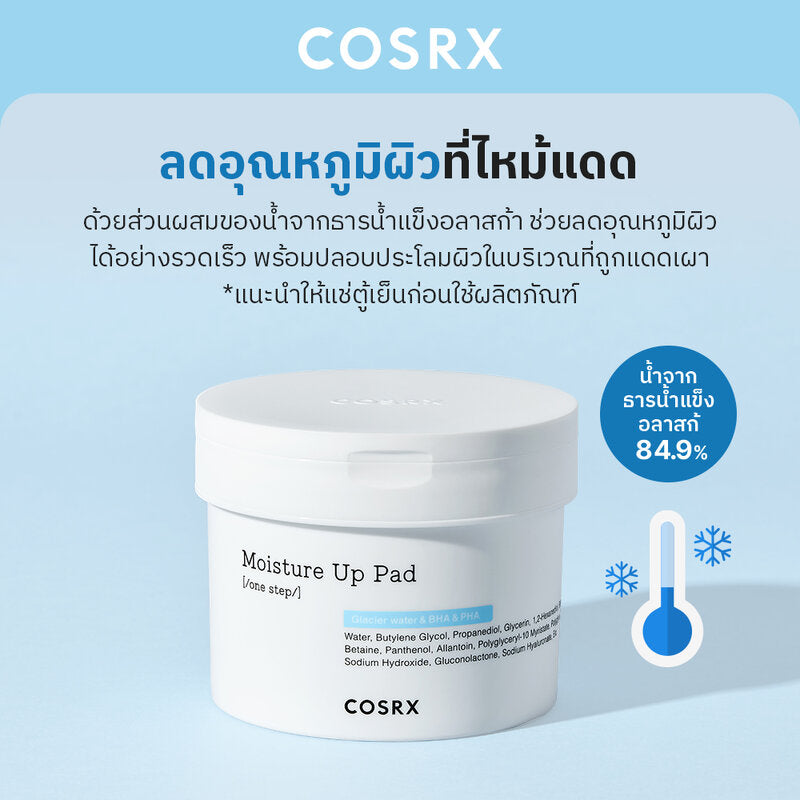 COSRX One Step Moisture Up Pads 70 Pads
