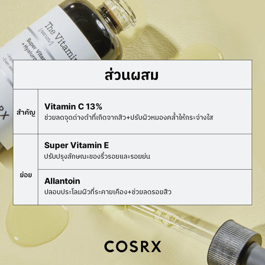 COSRX The Vitamin C 13 Serum 20ml