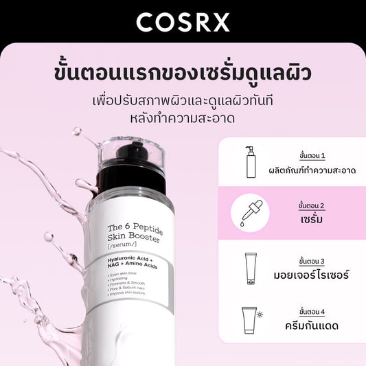 COSRX The 6 Peptide Skin Booster Serum 150ml