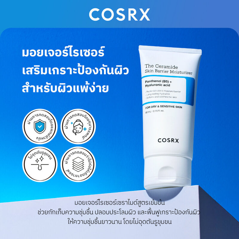 COSRX The Ceramide Skin Barrier Moisturizer 80ml