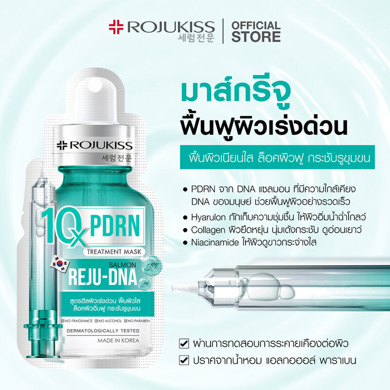 Rojukiss Pdrn10X Treatment Mask 24ml Pack of 20