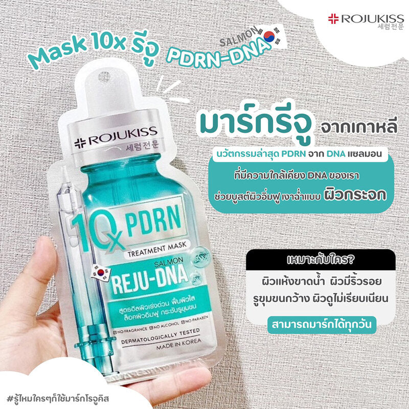 Rojukiss Pdrn10X Treatment Mask 24ml Pack of 20
