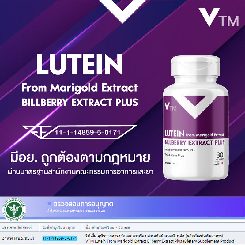 VTM Lutein and Zeaxanthin from Bilberry and Marigold Extracts Dietary Supplement 30 Capsules